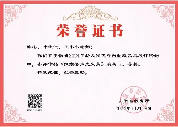 贊！廬陽(yáng)教育發(fā)展集團(tuán)榮獲省級(jí)榮譽(yù)！